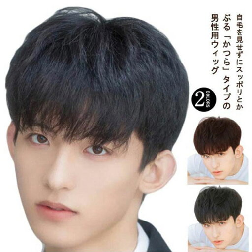 人毛100% メンズウィッグ 自然 メンズウイッグ 医療用ウィッグ 男性用かつら ウィッグ 黒髪 フルウィッグ 白髪隠し ボリュームアップ 普段使い 軽量 通気性 ヘアスタイリング ネット付き 装着簡単 人毛100% メンズウィッグ 自然 メンズウイッグ 医療用ウィッグ 男性用かつら ウィッグ 黒髪 フルウィッグ 白髪隠し ボリュームアップ 普段使い 軽量 通気性 ヘアスタイリング ネット付き 装着簡単