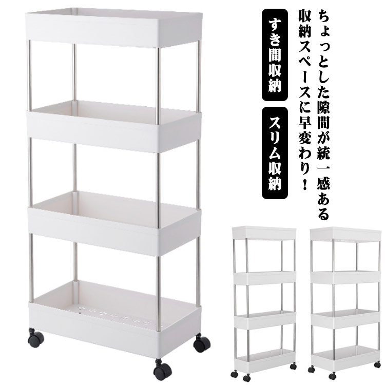 Rakuten - すき間収納 隙間収納 ワゴン すき間収納ワゴン キャスター付き キッチン隙間収納 キッチンワゴン 隙間ラック バスケットトローリー スリム収納 ストック収納 冷蔵庫 洗面所 冷蔵庫