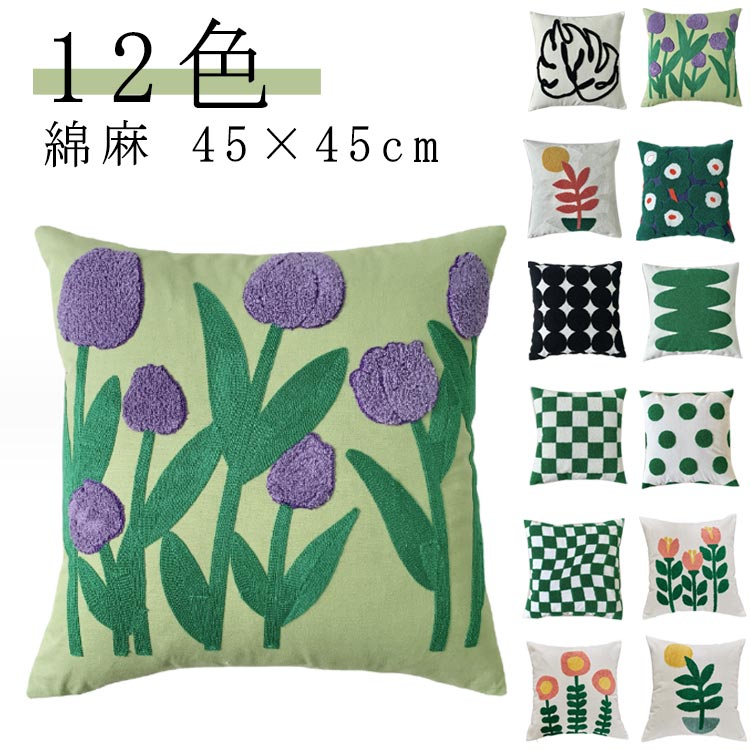 クッションカバー ふわふわ インスタ映え 秋 柔らかい シンプル チェック おしゃれ チューリップ 綿麻 ..