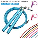 2タイプ×7色 なわとび 縄跳び 3m 長さ調整可 エクササイズ アルミ合金ハンドル アルミニウムハンドル 高級感 ダイエット トレーニング 子供 大人 トレーニング用 ダイエット 大人用 子供用 重い 効果 ボクシング 有酸素 脂肪燃焼