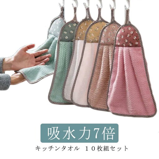10枚組 ループ付きタオル 台所 セット 手拭きタオル キッチンタオル ループタオル キッチン手拭き 洗面台 キッチン タオル 洗面所 ハンドタオル 10枚組 ループ付きタオル 台所 セット 手拭きタオル キッチンタオル ループタオル キッチン手拭き 洗面台 キッチン タオル 洗面所 ハンドタオル