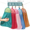 手拭きタオル 5枚組 キッチン セット 洗面台 キッチンタオル ハンドタオル ループタオル キッチン ループ付きタオル タオル 手拭き 台所 洗面所 フック付き