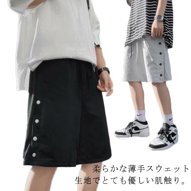 乐天商城 - 送料無料 ハーフパンツ メンズ ショートパンツ スポーツ パンツ バスケットボールパンツ サイドボタン スウェットパンツ 半ズボン サマー 夏 ルーズ ゆったり 無地 夏服 送料無料