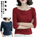 送料無料 Tシャツ レディース 七分袖 五分袖 トップス 七分袖tシャツ カットソー ボートネック tシャツ インナー 重ね着 カットソー 無地 シンプル カジュアル