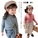 送料無料 女の子 インナーシャツ 長袖シャツ 長袖 90cm 100cm 110cm 120cm 130cm 140cm tシャツ 肌着 ハイネック インナー トップス 子供服 無地 シンプル おしゃれ カジュアル