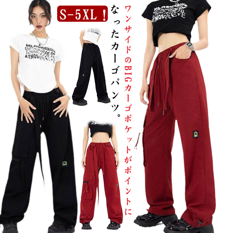 カーゴパンツ ワイドパンツ ワンポイント ヒップホップ 黒 ボトムス 衣装 ストラップ付き 大きいサイズ 赤 レディース ダンス ロングパンツ ウエストゴム コスチューム 韓国ファッション 個性的 カーゴパンツ 服 パンツ ダンス練習 hiphop