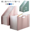 ファイルスタンド 収納 A4 ファイルボックス 自立 アコーディオン式 仕分け 取っ手付き ハンドル付き 収納ケース 収納ボックス 伸縮 タテ ヨコ ジャバラ式 アコーディオン式 file-stand 13ポケット