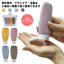 お得な2セット（8個） 4個セット トラベルボトル 60ml クリアポケット付き 漏れ防止 小分け容器 詰め替え容器 シャンプーボトル 携帯便利 小分けボトル 携帯用容器 旅行用品 旅行用 容器