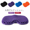 ジェルクッション ゲルクッション sサイズ 人体工程学 座布団 二重 ハニカム構造 椅子用 椅子 クッション 無重力 テレワーク オフィス 在宅 車イス 骨盤矯...