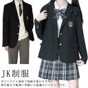 制服 ブレザー スクールブレザー 男子 女子 女子高生 男子高生 JK制服 DK制服 ブラック 黒 高校 中学 学校 通学 入学 入学スーツ スクール制服 JK...