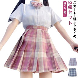 2点セット 全19色 スカート+蝶ネクタイ チェック柄 スクールスカート 制服スカート ミニ 大きいサイズ 学生服 プリーツスカート 春 夏 秋 冬 オールシーズン 高校生 中学生 女子高生 制服 学生 学生制服 送料無料