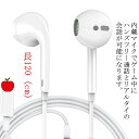 送料無料 充電可能 iPhone有線イヤホン iPhone14 iPhone13 iPhone12 iPhone11 Lightning アップルイヤホン iP...