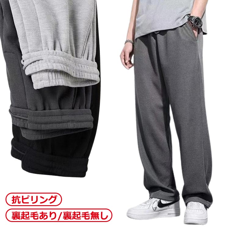 Rakuten - 裏起毛 秋 メンズ 暖かい ルームパンツ 裏起毛 秋冬 パンツ 冬 ジャージ ワイドパンツ 暖 メンズ メンズ パンツ メンズ 防寒 パンツ 大きいサイズ パンツ ロング ウエストゴム ゆったり パンツ ワイドパンツ