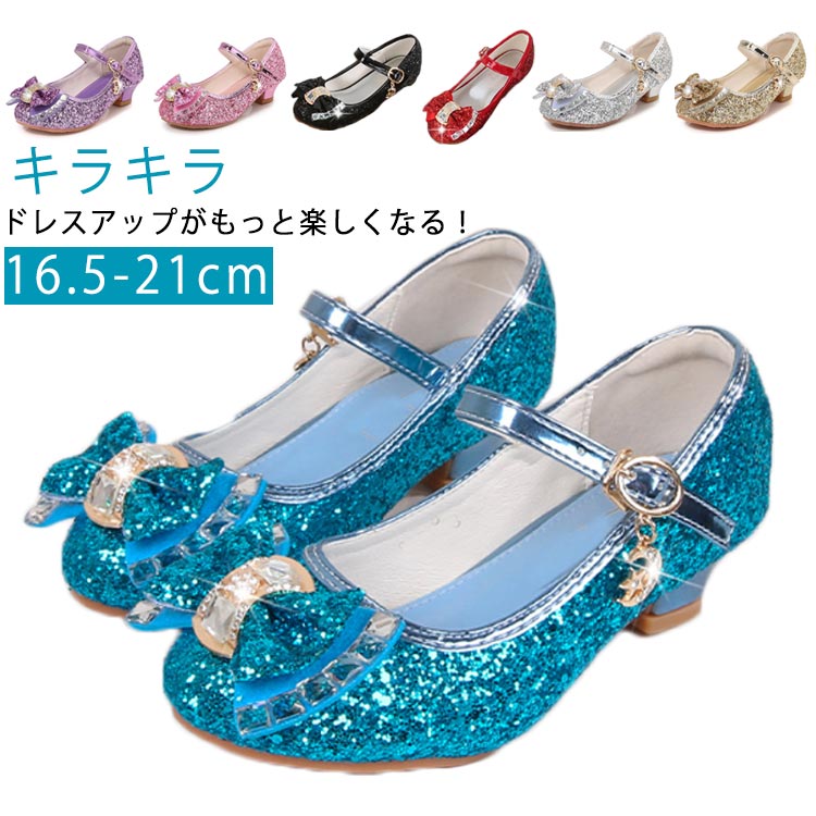 Rakuten - 女の子 女の子 ジュニア キッズ キラキラ ダンスシューズ キッズ 子供 フォーマルシューズ ドレスシューズ ガールズ 子供靴 ストラップサンダル 16.5-21cm 七五三 入学祝い 春夏 プリンセス 子ども かわいい ピアノ発表会 サマー 結婚式