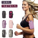小物入れ 腕ポーチ イヤホン穴付き 携帯電話用アームバンド スマホケース スポーツ用ポーチ 調節可能 イヤホンホール付で便利!スマホポーチ カード収納 耐汗 財...