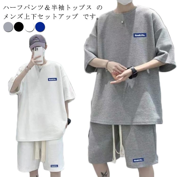 セットアップ メンズ 2点セット Tシャツ ハーフパンツ 半袖 春服 夏服 春夏 上下セット プルオーバー ジャージ 部屋着 ルームウエア ゴルフ ジム スポーツ 大きいサイズ おしゃれ カジュアル グレー ブラック ホワイト