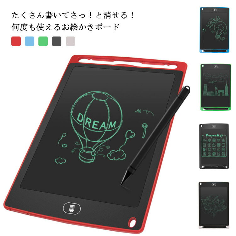 電子デジタルメモ 8.5インチ 電子メモ帳 おえかきボード ペン付き お絵かきボード おもちゃ 子供 こど..