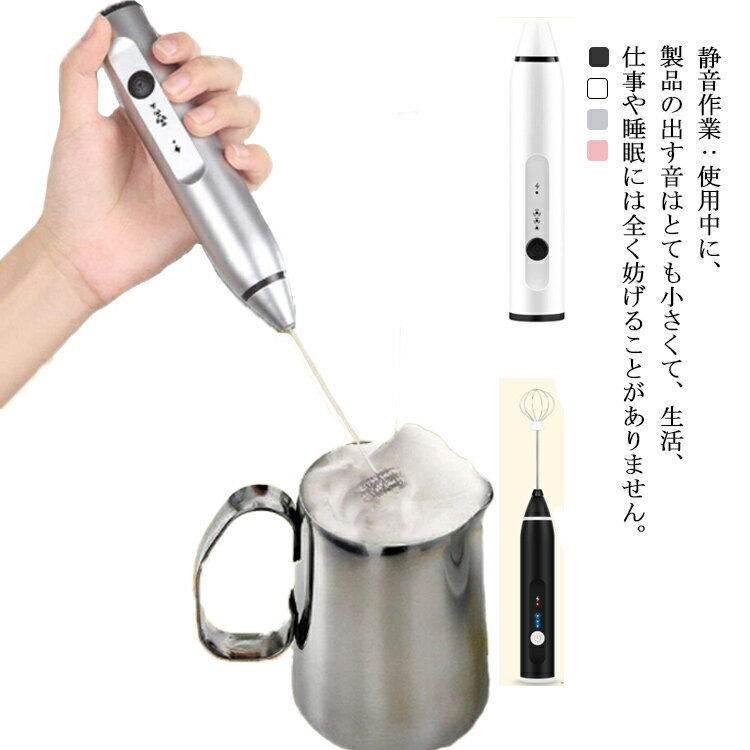 コーヒー 泡立て器 ミルク泡立て器 電動牛乳 3段調整 USB充電 卵 USB充電 ミルク ミニコーヒー攪拌機