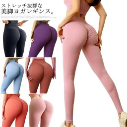 ヨガパンツ 美尻レギンス 送料無料 伸縮性 スポーツウエア ロング丈 ボトムス 美脚レギンス フィットネス ヨガウエア レディース スパッツ トレーニングレギンス ジム ヨガスパッツ ストレッチ ヨガレギンス