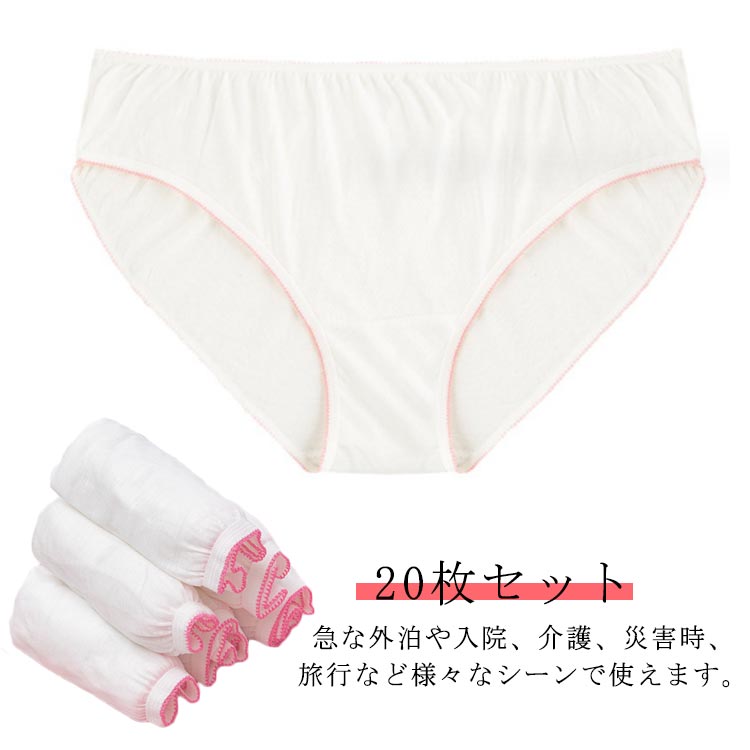 Rakuten - 下着 インナーパンツ 秋 綿 白 使い捨て 冬 20枚セット コットン 春 使い捨て ショーツ ショーツ 夏 ホワイト 女性用 使い捨て パンツ 使い捨て ペーパー 旅行 出張 入院 妊婦 産後 介護 月子 ショーツ