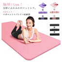 3点セット 収納バック付き バンド付き トレーニングマット ヨガマット 極厚 15mm 大判 特大 クッション性 筋トレ 腹筋 ピラティス フィットネス マット...