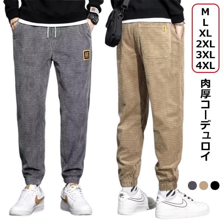 乐天商城 - パンツ サルエルパンツ テーパード ズボン グレー メンズ ジョガーパンツ メンズ 秋冬 ゆったり ワイドパンツ サルエル カジュアル ヒップホップ コーデュロイ 春秋 冬 大きいサイズ M L XL 2XL 3XL 4XL ブラック ジョガーパンツ
