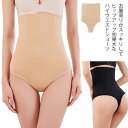 補正下着 送料無料 ハイウエスト ダイエット ヒップアップ 腹筋 パンツ インナー ショーツ レディース 産後ガードル ハイウエストショーツ ぽっこりお腹 引き締め 産後ケア くびれ レディース