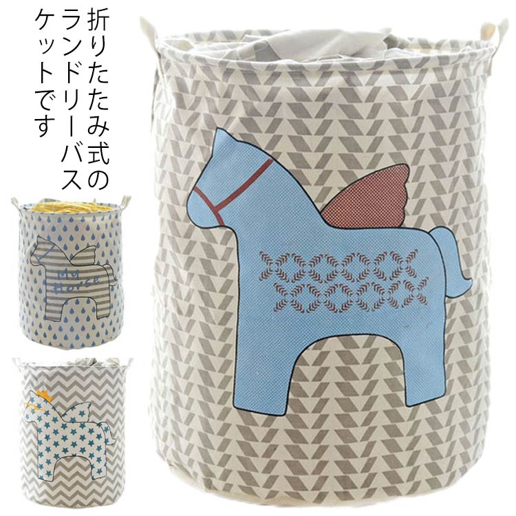 バスケット 送料無料 折り畳み 収納箱 ささっと簡単お片づけ！綿麻 ランドリーバッグ 隙間収納 インテリア コンパクト キッズルーム 子供部屋 飾り ささっと簡単お片づけ！綿麻 雑物整理 洗濯物入れ おもちゃ収納ボックス