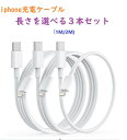 充電ケーブル USB-C to Lightningケーブル 3本セットiPhone ケーブル 20W対応 PD急速充電 タイプC ライトニング 充電ケーブル 超...