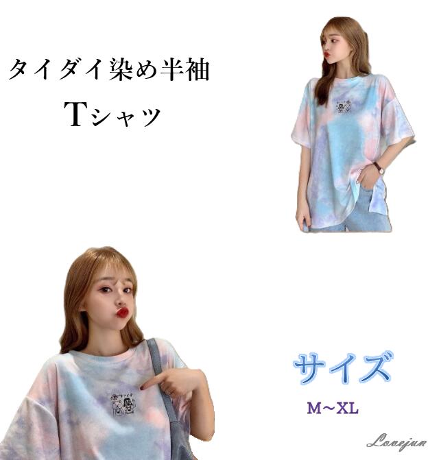 タイダイTシャツレディース5分袖半...