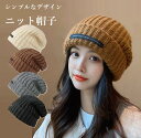 ニット帽子 レディース 防寒 伸縮性 女子用帽子 韓国風 万能 おしゃれ ウール帽子 ゆったり 暖かい ニット帽