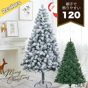 【LOVEJUN】クリスマスツリー リアル ホワイト(雪化粧)&グリーン Christmas tree ニードツリー スノータイプ 高濃密度 組立簡単 収納便利...