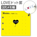 システム手帳 かわいい リフィル メモ帳サイズ 3穴 LOVEドット罫 ダイアリー 100枚 ラブリーフ 【可愛い おしゃれ 女性 レディース プレゼント 誕生...