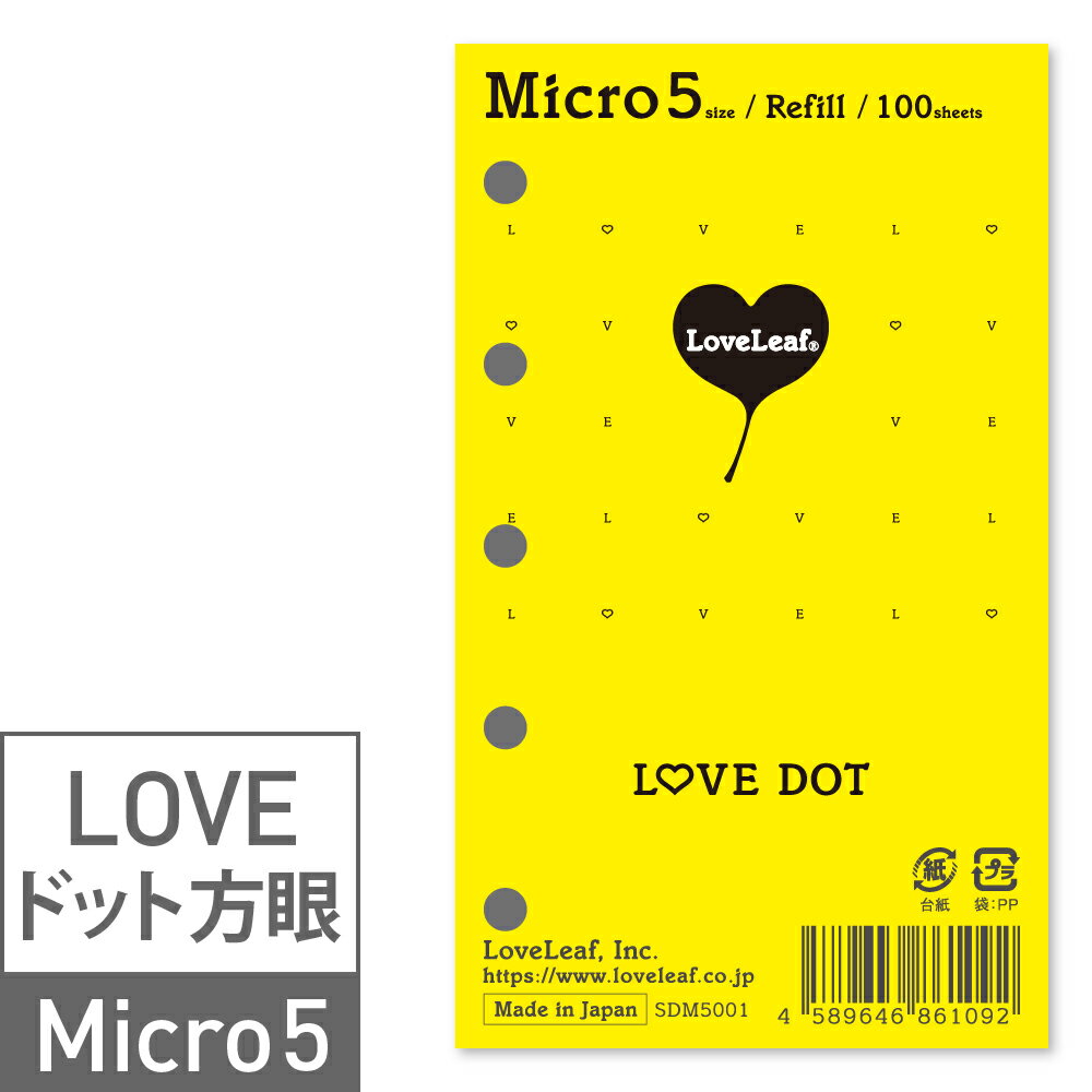 システム手帳 マイクロ5 リフィル LOVEドット罫 100枚 ラブリーフ 【 ミニ5 ミニ5穴 M5 mini5 可愛い レフィル ダイアリー 5穴式 バインダー 用 】