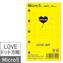 システム手帳 マイクロ5 リフィル LOVEドット罫 100枚 ラブリーフ 【 ミニ5 ミニ5穴 M5 mini5 可愛い レフィル ダイアリー 5穴式 バイン...