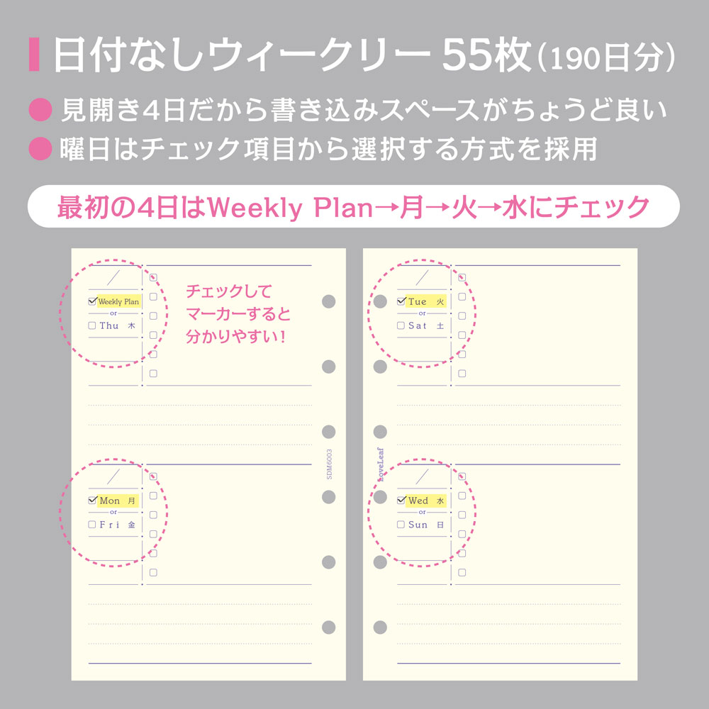 システム手帳 ミニ6穴 リフィル ウィークリー 週間 日付なし 見開き4日 ブロック式 55枚（190日分） ラブリーフ 【 ミニ6 M6 mini6 可愛い レフィル ダイアリー 6穴式 バインダー 用 】