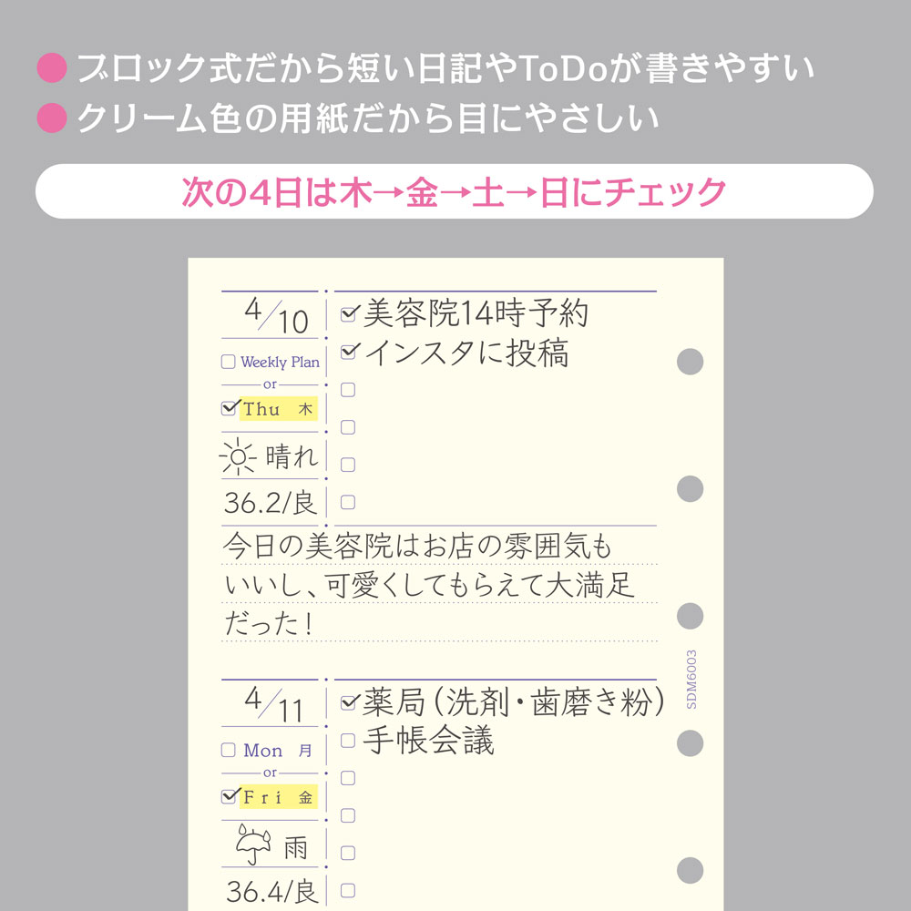 システム手帳 ミニ6穴 リフィル ウィークリー 週間 日付なし 見開き4日 ブロック式 55枚（190日分） ラブリーフ 【 ミニ6 M6 mini6 可愛い レフィル ダイアリー 6穴式 バインダー 用 】