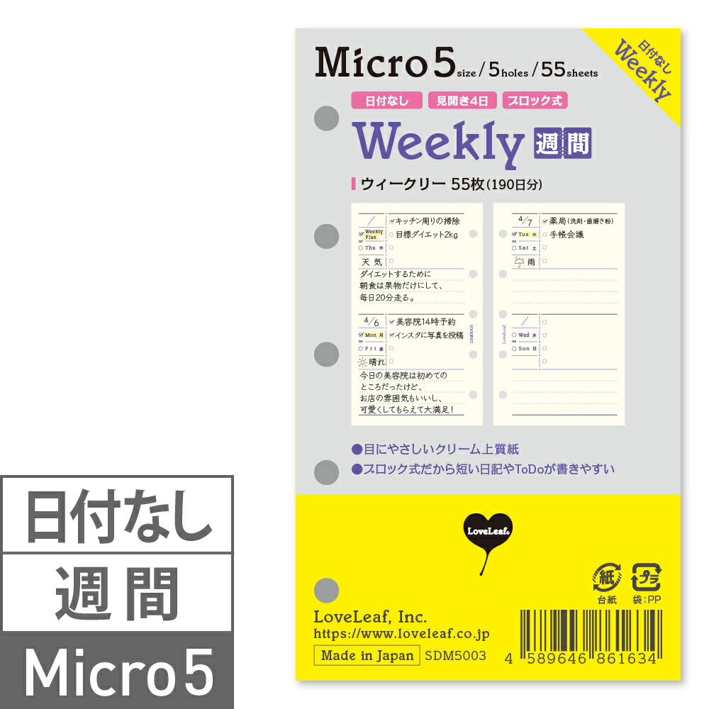 システム手帳 マイクロ5 リフィル ウィークリー 週間 日付なし 見開き4日 ブロック式 55枚（190日分） ラブリーフ 【 ミニ5 ミニ5穴 M5 mini5 可愛い レフィル ダイアリー 5穴式 バインダー 用 】