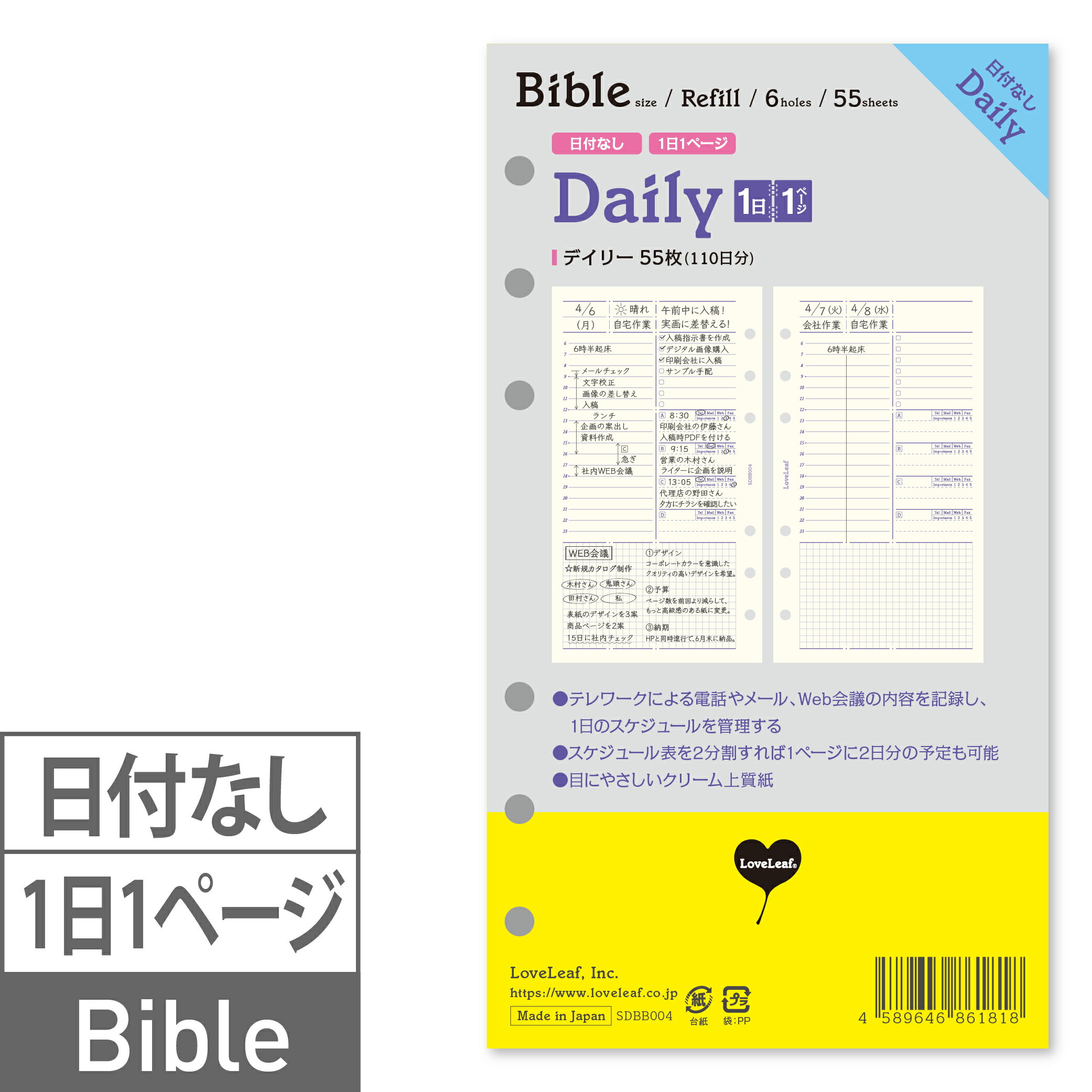 商品情報商品名ラブリーフ システム手帳 リフィル バイブル デイリー 日付なし 見開き2日 55枚 6穴サイズバイブル（W95×H170mm）6穴仕様見開き2日 日付なし枚数55枚入り（110日分）用紙クリーム上質紙　コピー用紙より厚めシステム手帳 リフィル バイブル デイリー 日付なし 見開き2日 55枚 6穴 ラブリーフ テレワークにも活用できるデイリーです！ 2