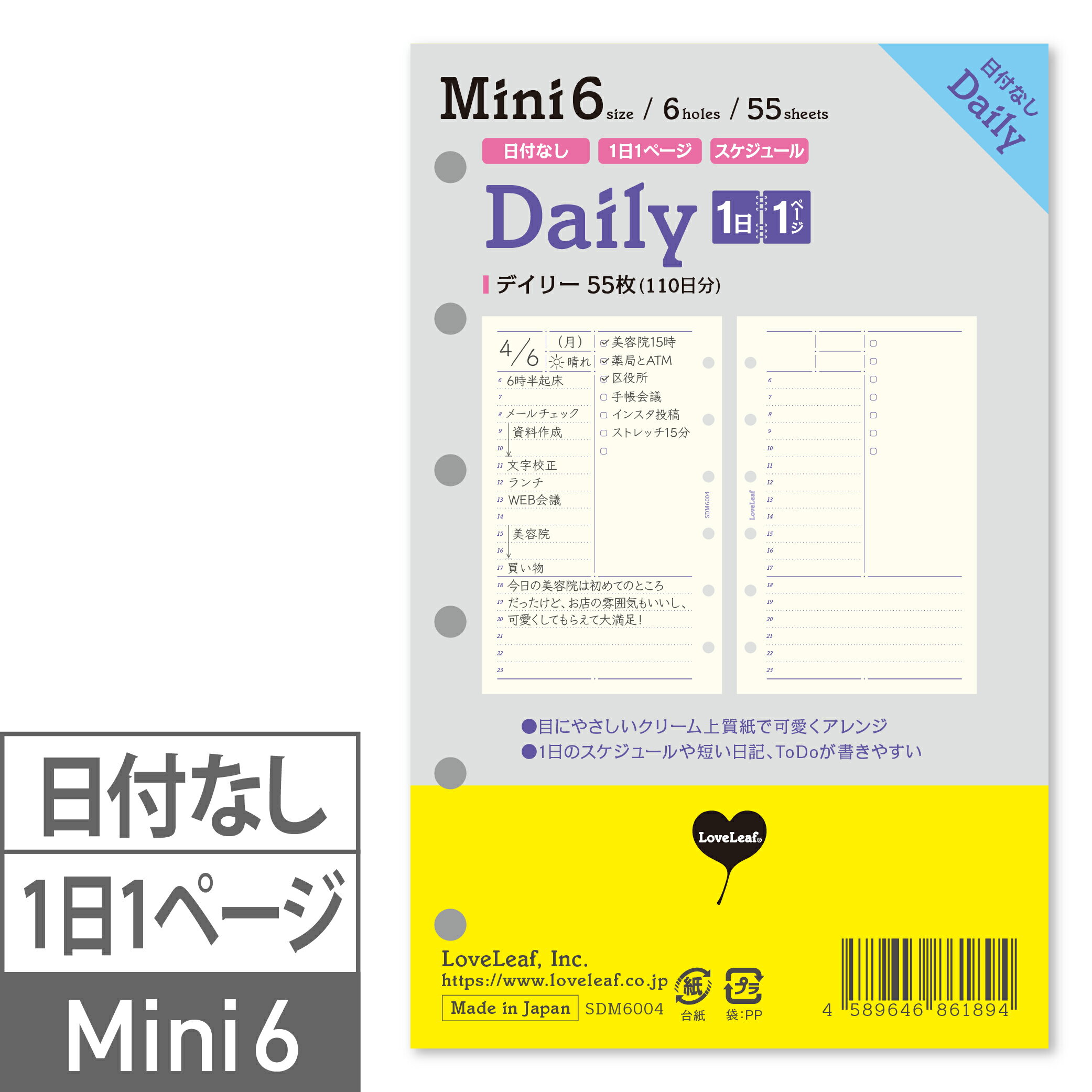 システム手帳 ミニ6穴 リフィル デイリー 日付なし 1日 見開き2日 55枚（110日分） ラブリーフ 【 ミニ6 M6 mini6 可愛い レフィル ダイアリー 6穴式 バインダー 用 】