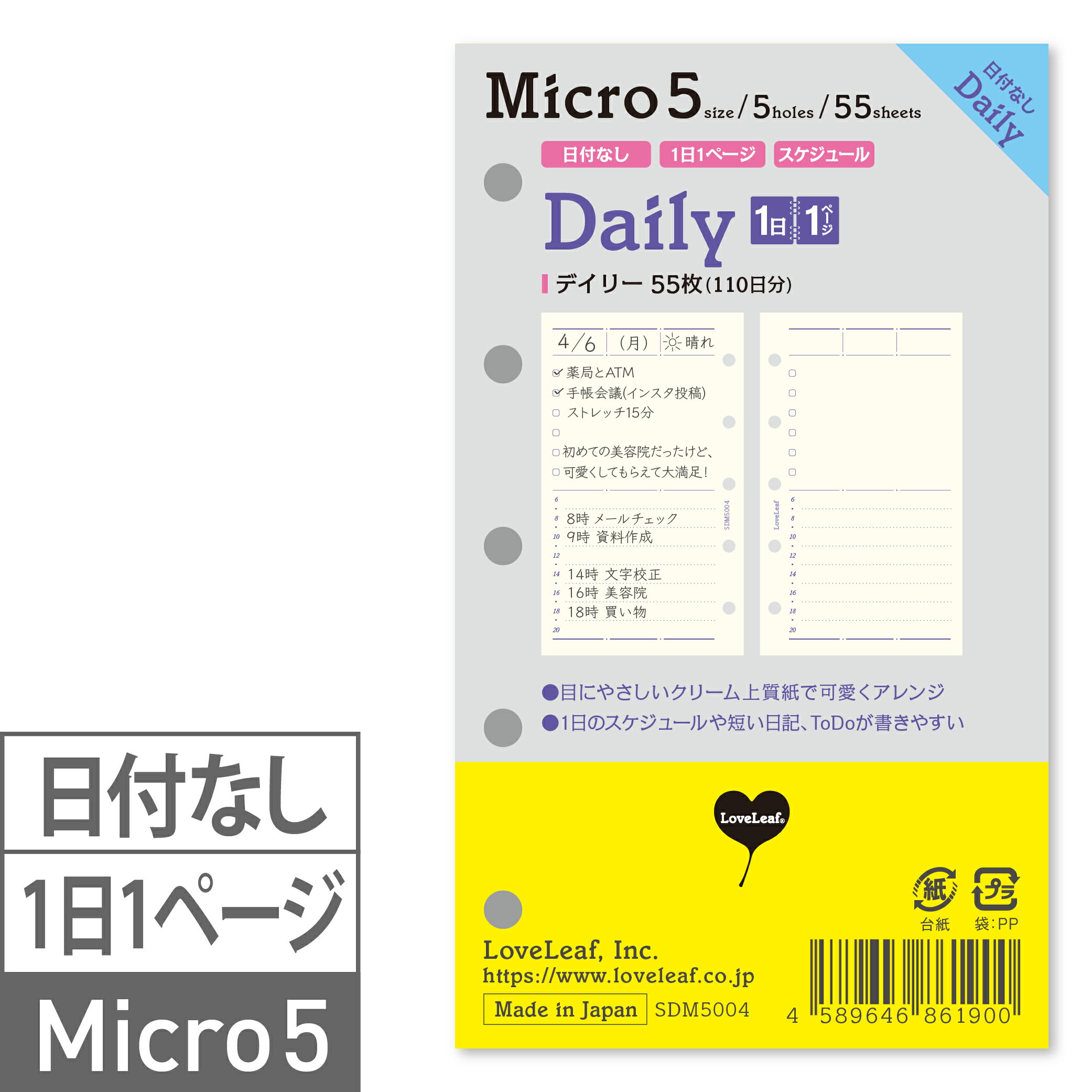 システム手帳 マイクロ5 リフィル デイリー 日付なし 1日 見開き2日 55枚（110日分） ラブリーフ【 ミニ5 ミニ5穴 M5 mini5 可愛い レフィル ダイアリー 5穴式 バインダー 用 】