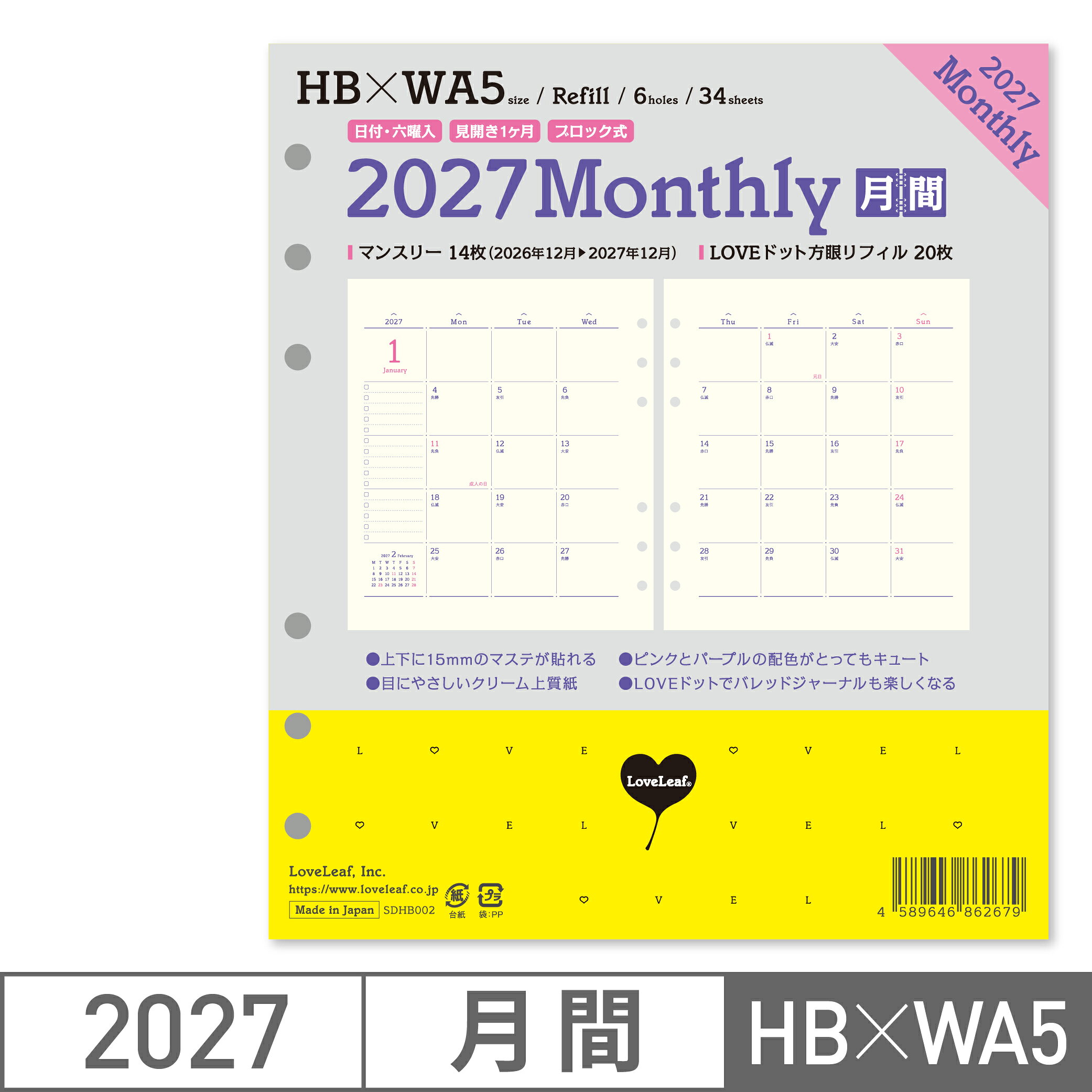 システム手帳 HB×WA5 リフィル 2027年 マンスリー 月間ブロック + LOVEドット罫 ラブリーフ （2026年12月始まり） マステやシールでデコれるお洒落な日付入りマンスリー！ マンスリーは女性を意識した配色やデザインの日付入りです。上下にスペースがある為、書き込んだ後もスッキリとした印象になりますし、マステやシールを貼ってデコレーションすることも可能です。LOVEドットは方眼ドットがLOVEになったとってもキュートなリフィルです。小さく印刷されている為、一見分からない程のさりげなさが仕事でもプライベートでも楽しめるリフィルです。 2