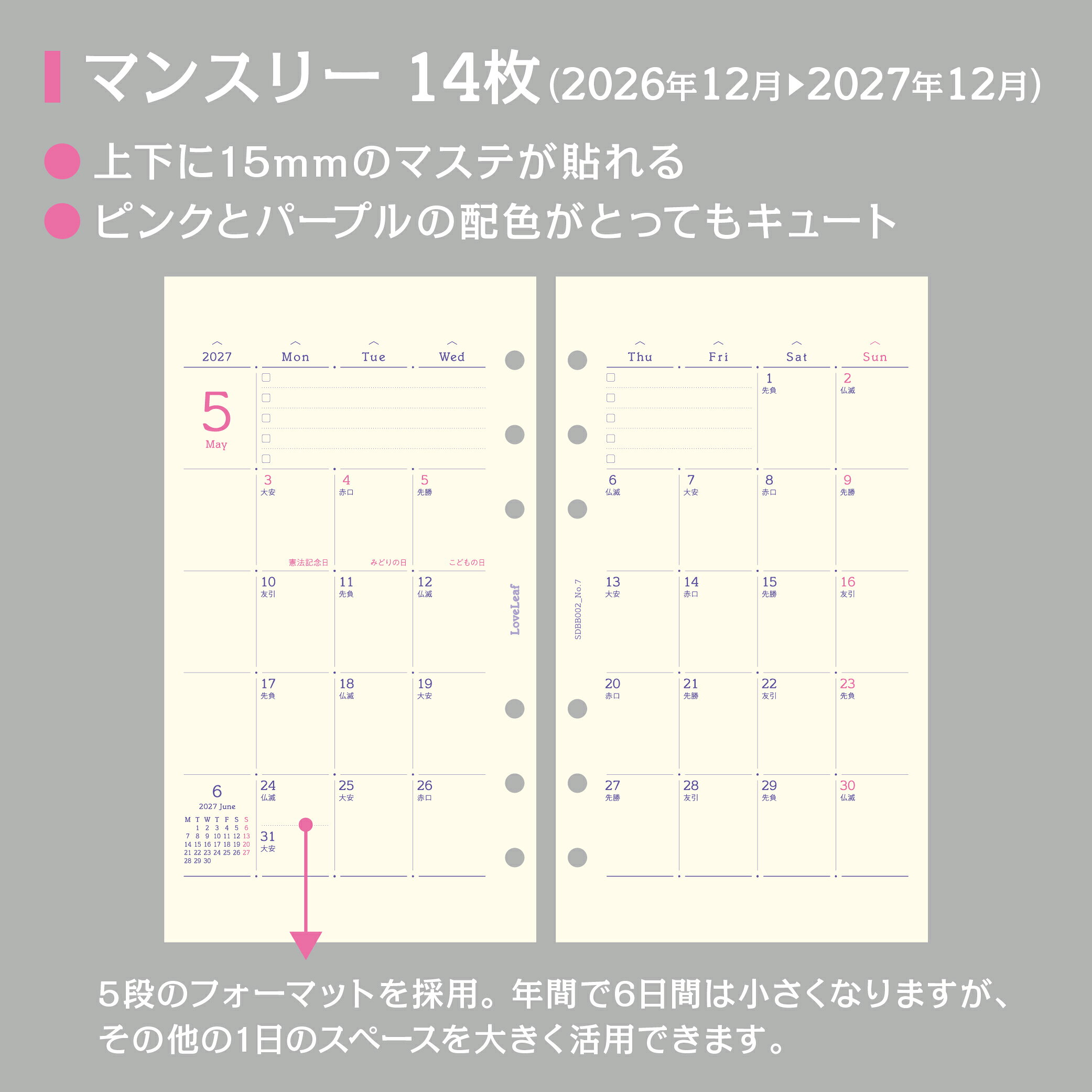 システム手帳 バイブル リフィル デビューセット 2027年マンスリー + ウィークリー...