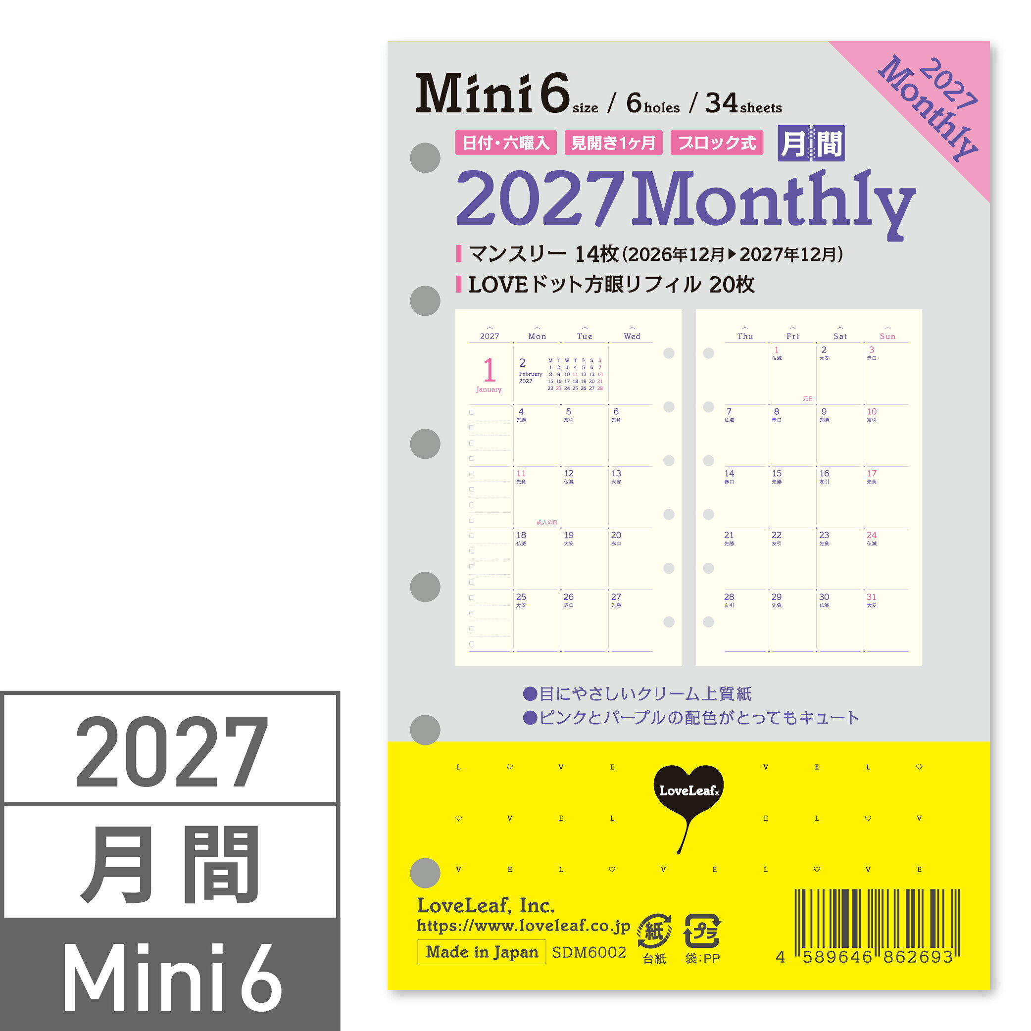 システム手帳 リフィル 2027年 ミニ6穴 マンスリー 月間ブロック (2026年12月始まり) + LOVEドット方眼 6穴 SDM6002 日本製 ラブリーフ