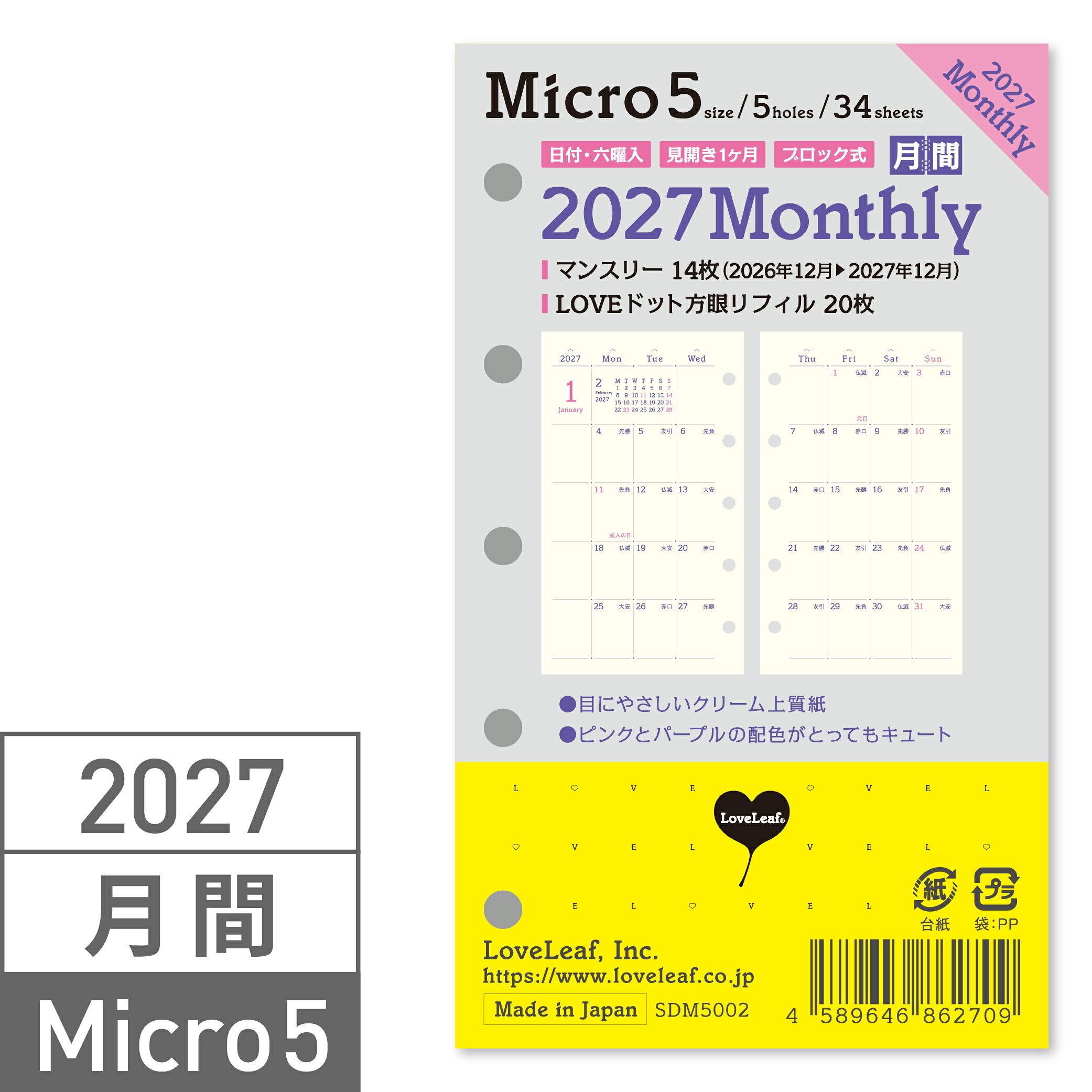 システム手帳 リフィル 2027年 マイクロ5 ミニ5 マンスリー 月間ブロック (2026年12月始まり) + LOVEドット方眼 5穴SDM5002 日本製 ラブリーフ
