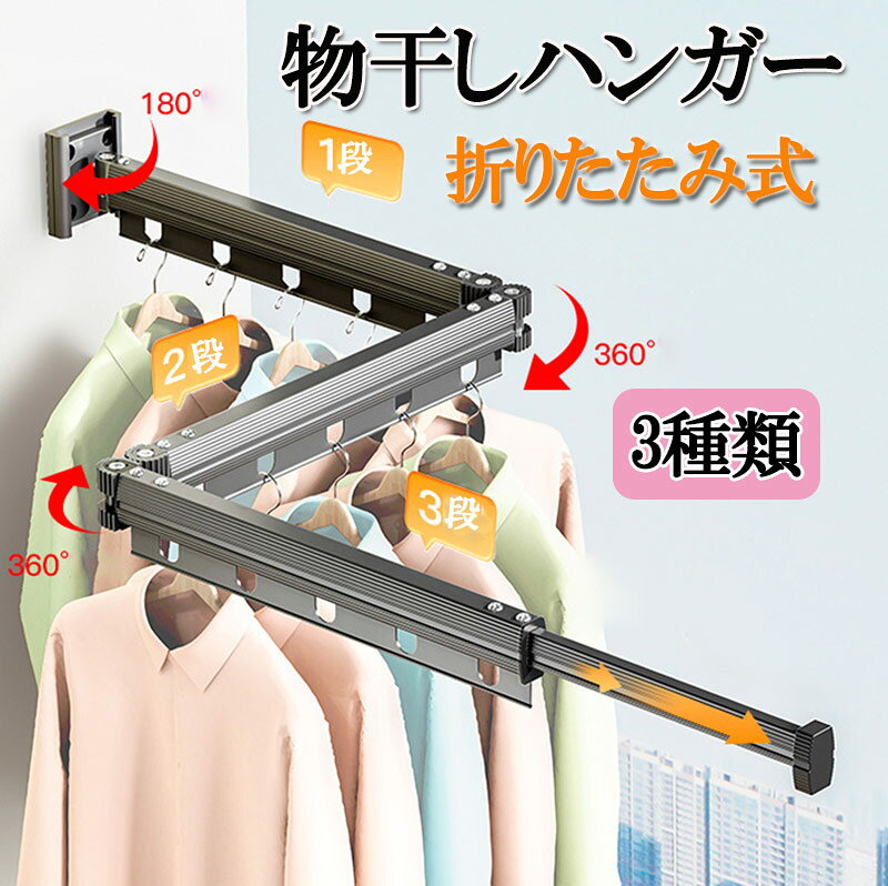◆マラソン期間限定 P5倍◆物干し 室内物干し 屋外物干し 壁付け 折りたたみ おしゃ...