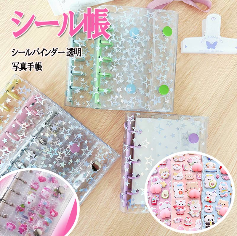 透明 シール帳 リング手帳 多機能 リフィルセット シールバインダー シール収納 13色 クリア A7 M5 ミニサイズ 手帳 推し活グッズ DIY対応 ギフト クリア 手帳デコ カスタマイズ自由な手帳 グッズ整理 Lk1502
