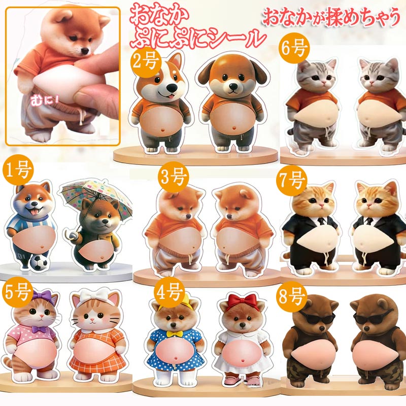 即納 かわいい 3D ぷにぷにシール 【レビュー投稿で2枚シールプレゼント】もちもち デブ犬 柔らかいお腹 ソフト腹付 もっちりスクイーズ ストレス解消 柴犬デザイン クッションステッカー ぷっくりお腹 癒しグッズふわふわ かわいい マシュマロ触感 癒し スクイ Lk1504 lovelifes-10000046 ラブ ライフズ パッケージ画像