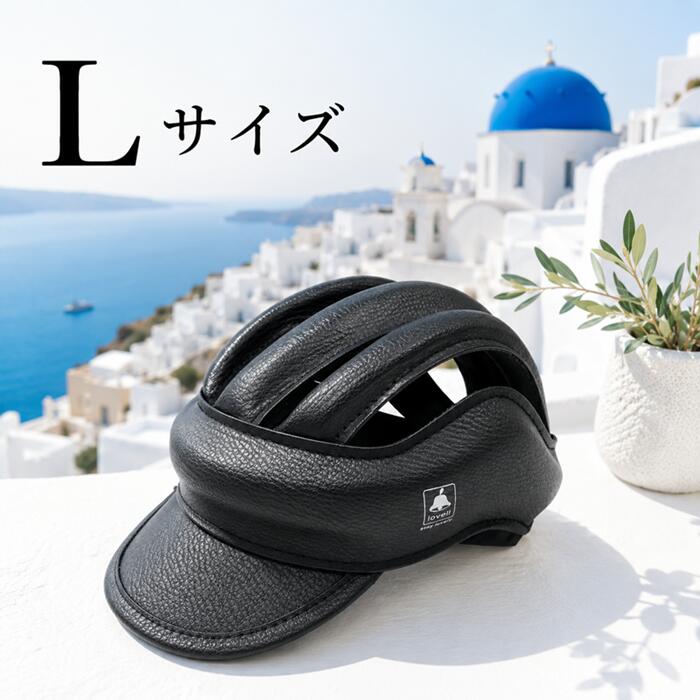 カジュアルに被れるサイクルヘッドギア 自転車 カスク Lサイズ 通勤 通学 lovell プレゼント 電動自転車 クロスバイク ロードバイク 街乗り ミニベロ サイクリング ウーバーイーツ 宅配 デリバリー 父の日 TOP