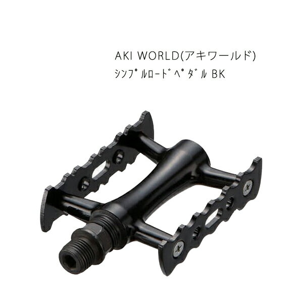 【処分価格】 AKI WORLD(アキワールド) akiworld シンプルロードペダル BK ブラック ロードバイク クロスバイク ミニベロ 小径車 オシャレ カスタム 交換 TOP